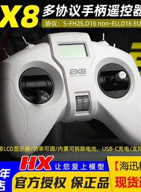 LDARC EX8 手柄遥控器 FPV穿越机无人机航模8通 多协议D16/S-FHSS