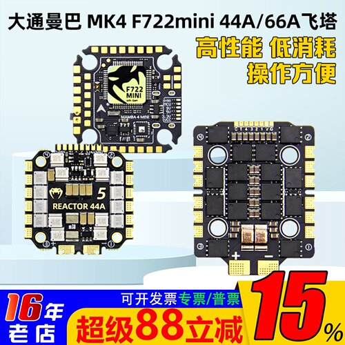 大通曼巴F722MINI飞塔ICM42688