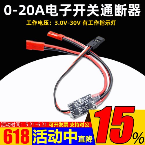 航模信号遥控接收机电子开关