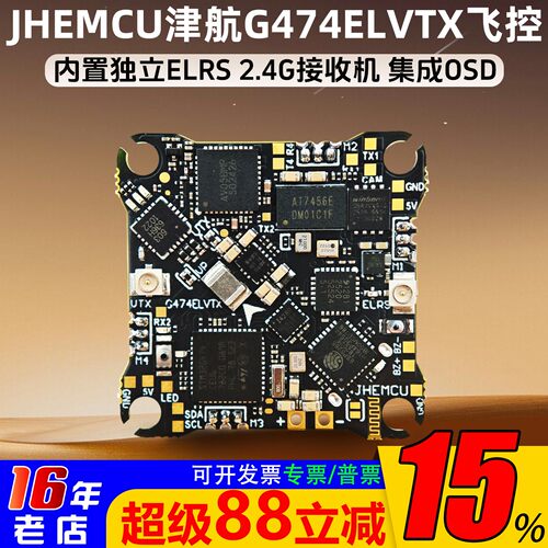 津航G474ELVTX飞控F411ELVTX升级