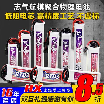 志气锂电池11.1V水弹电池7.4V高放3S发射器300-1400mah聚合物XT30