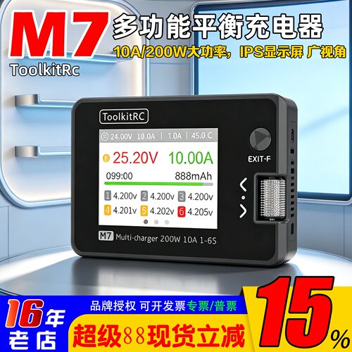 全新ToolkitRcM7平衡充电器小巧