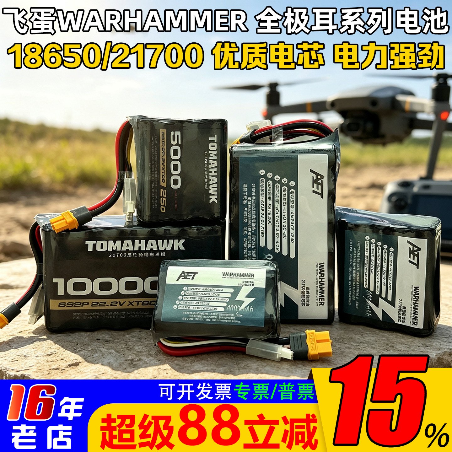 AET飞蛋电池4000-15000mah20/25C图片