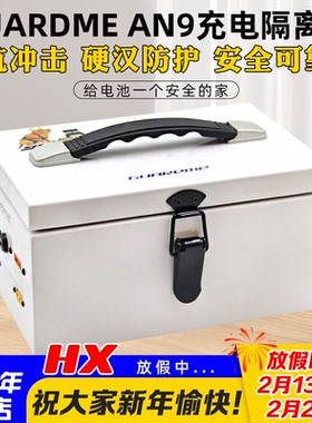 Guardme充电箱AN9 锂电池防火防护防隔离爆箱穿越机航模车船D6PRO
