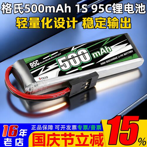 格氏500mAh95C1S电池JR插头