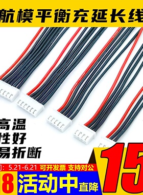 平衡充插头 平衡头2S 3S 4S 5S 6S 硅胶线 航模锂电用22AWG单头
