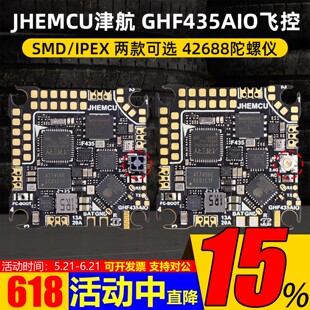 JHEMCU津航F435AIO V2飞控20A电调穿越机F4飞控2-4S内置ELRS 2.4G