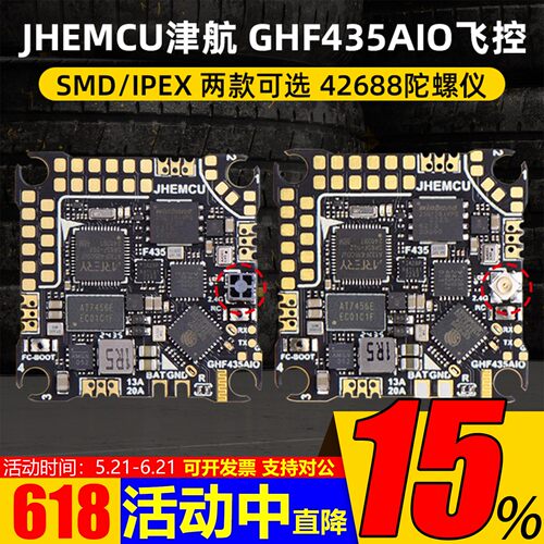JHEMCU津航穿越机GHF435AIO飞控