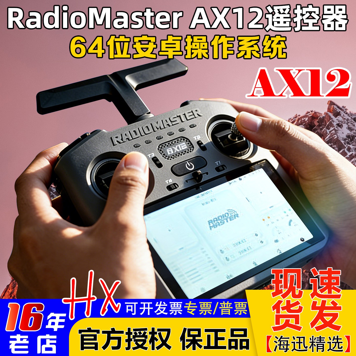 现货RadioMasterAX12遥控器2.4G图片