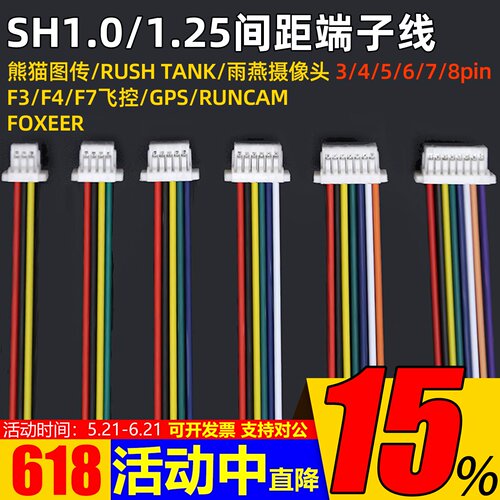 摄像头连接线海迅图传