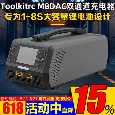 ToolkitrcM8DAC充电器1-8S