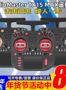 RadioMaster TX15 MAX遥控器ELRS 2.4G彩屏触控 AG02 CNC金属摇杆