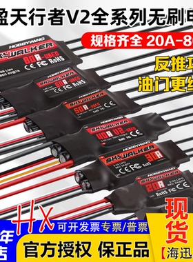 好盈无刷电调天行者12A20A30A40A50A60A80A航模V2四轴六轴 固定翼