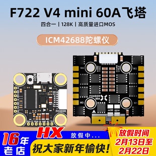 FOXEER F722 V4 Mini飞塔60A电调遥控调参42688飞控穿越机飞塔