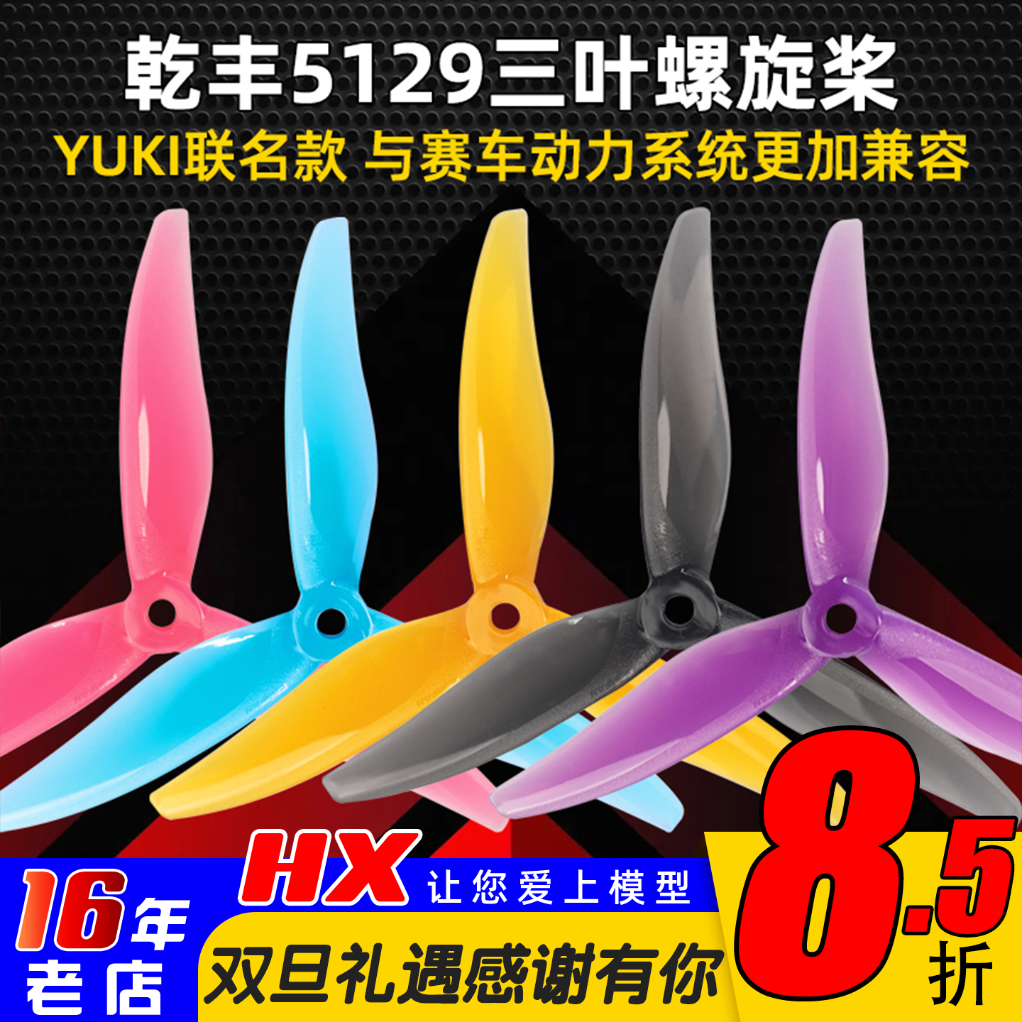 Gemfan乾丰5129三叶螺旋桨5寸