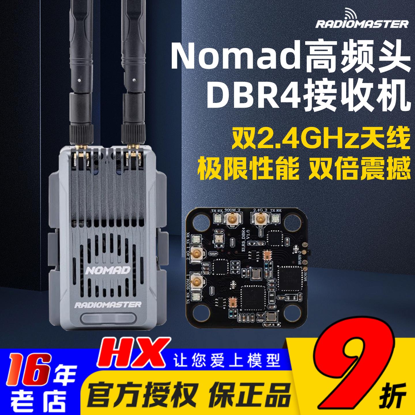 RadioMasterNomad高频头DBR4
