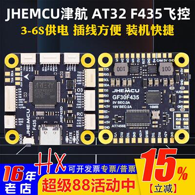 JHEMCU津航AT32F435穿越机飞控