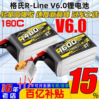 格氏FPV穿越机6S锂电池V6.0