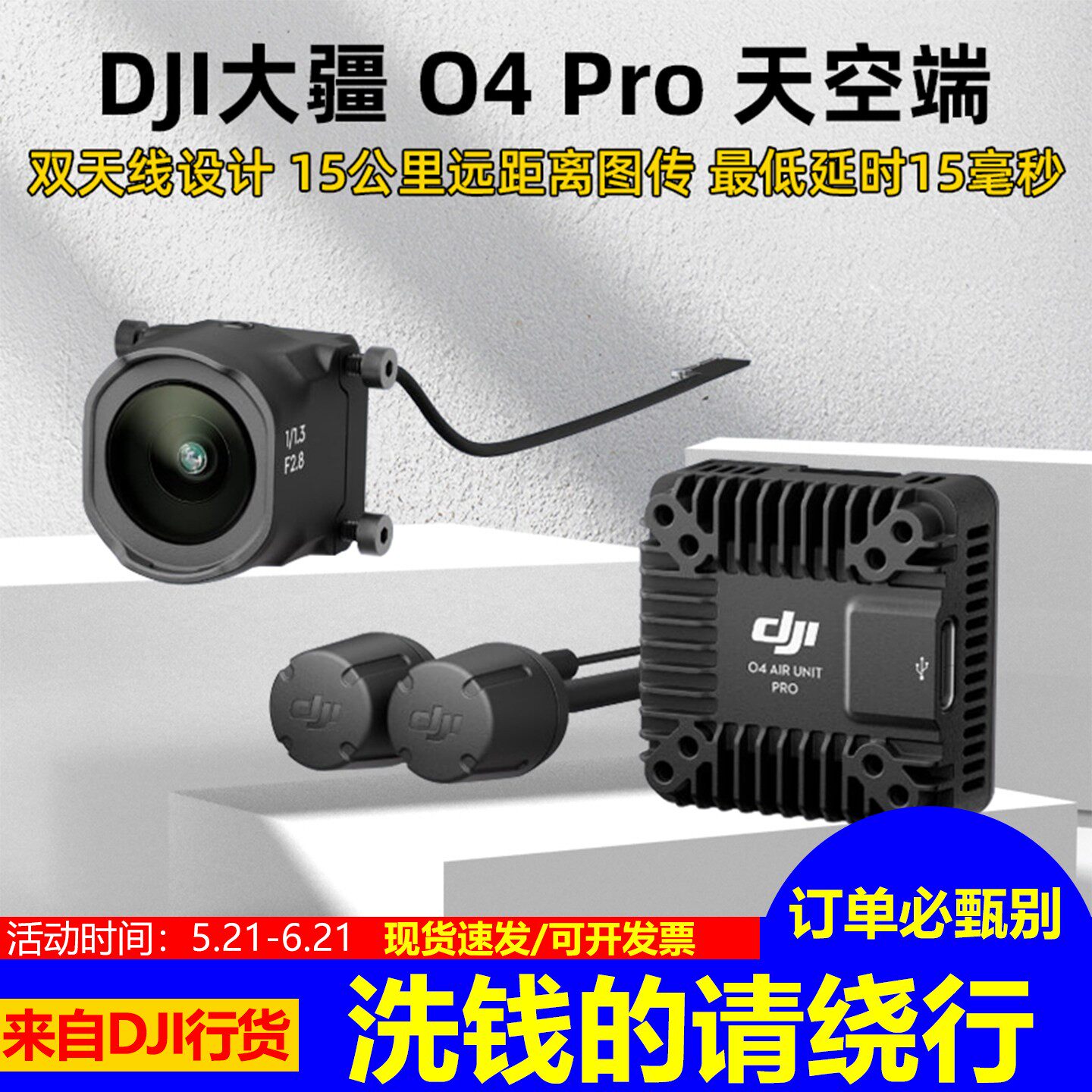 大疆O4 Air Unit PRO高清数字图传天空端FPV穿越机4K高帧率摄像头
