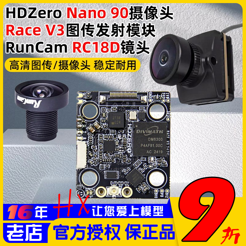 HDZeroNano90摄像头RACEV3图传