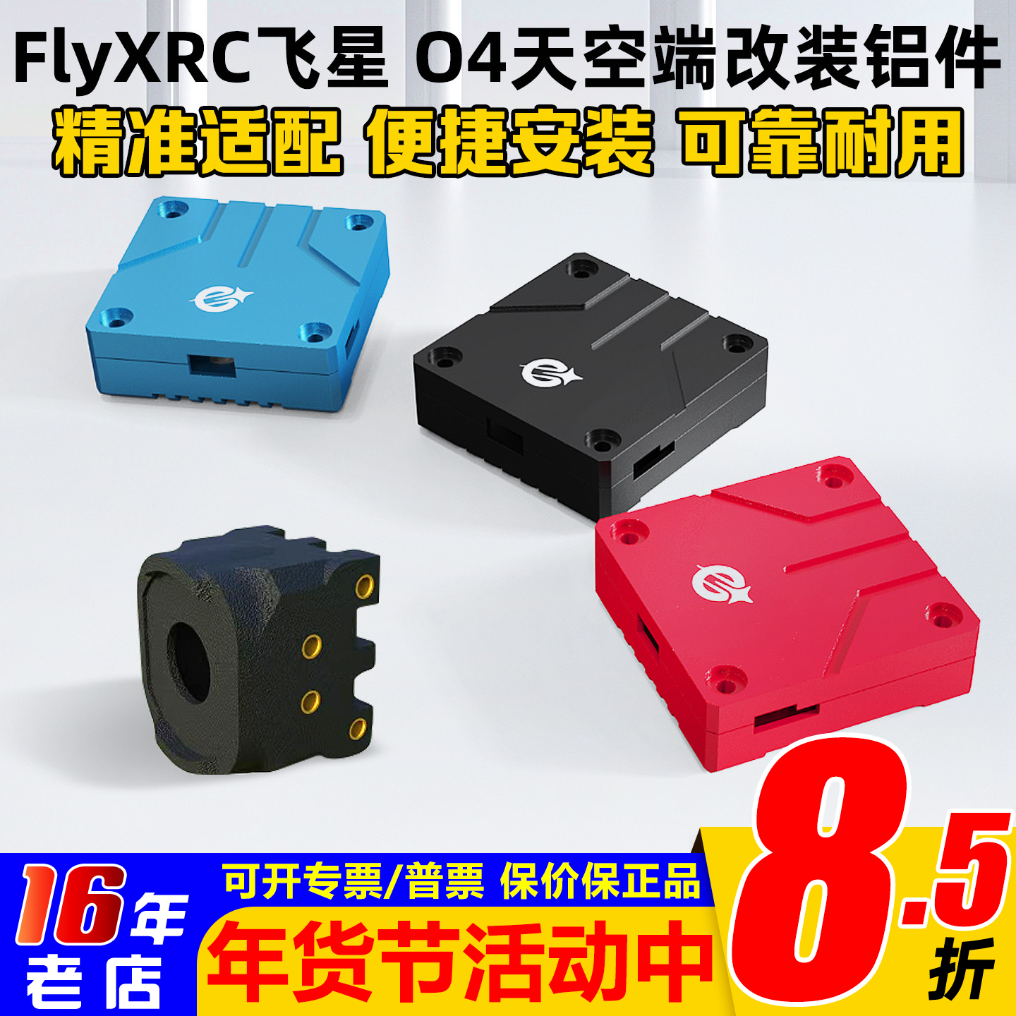 FlyXRC飞星模型适配大疆DJI O4 lite图传改装散热铝件外壳改装件