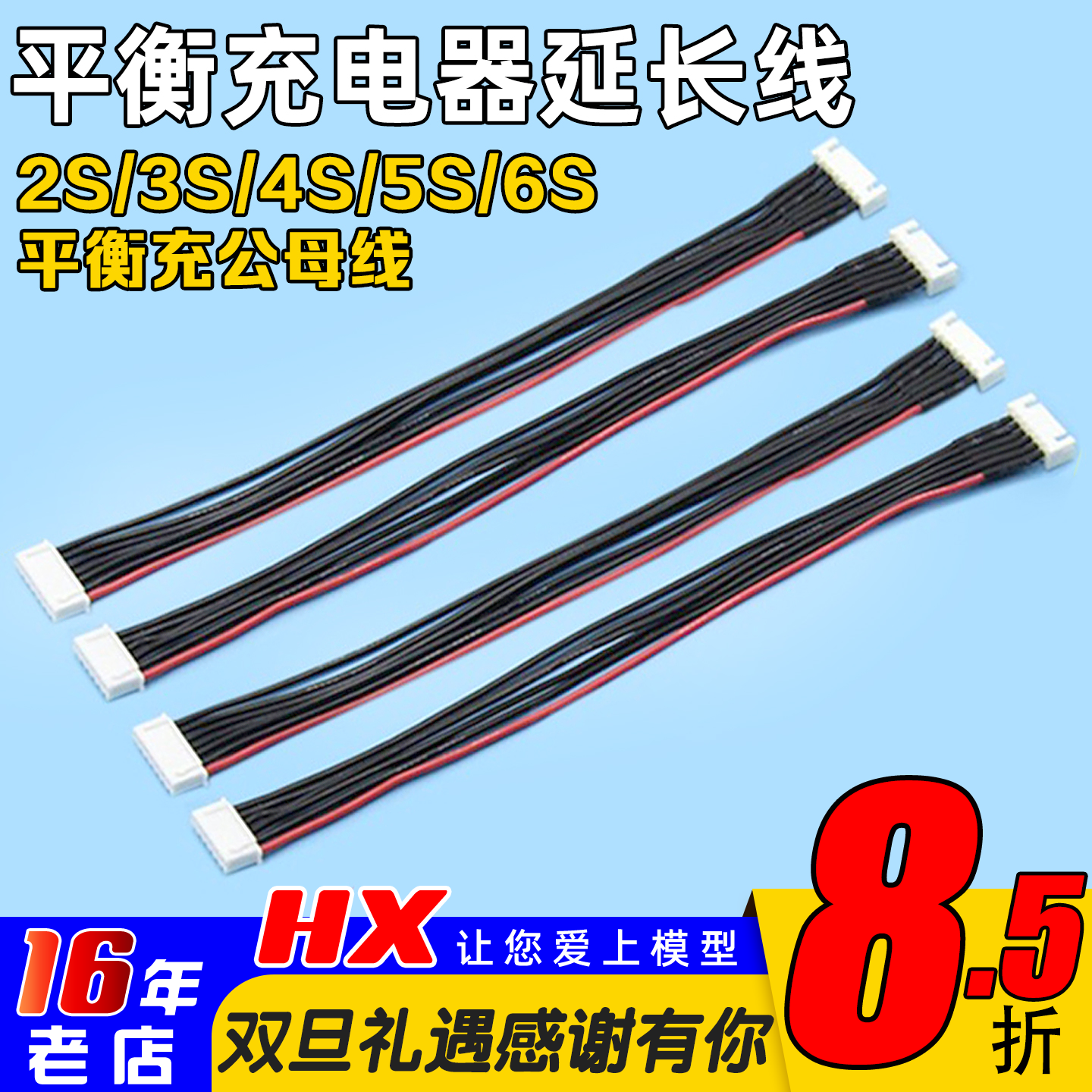 充电器延长线2s3s4s5s6s