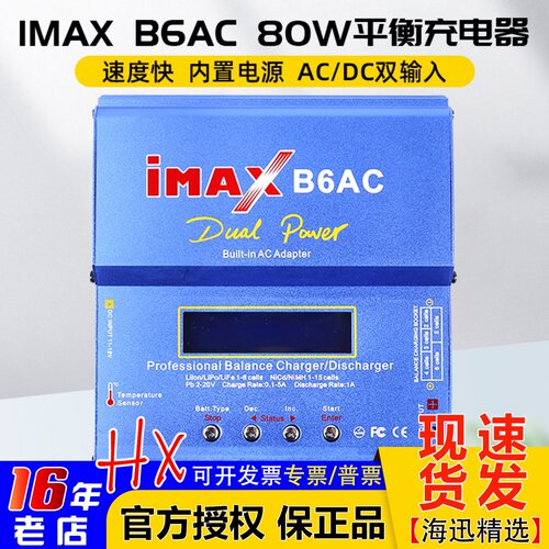 B6AC平衡充电器多功能80w航模