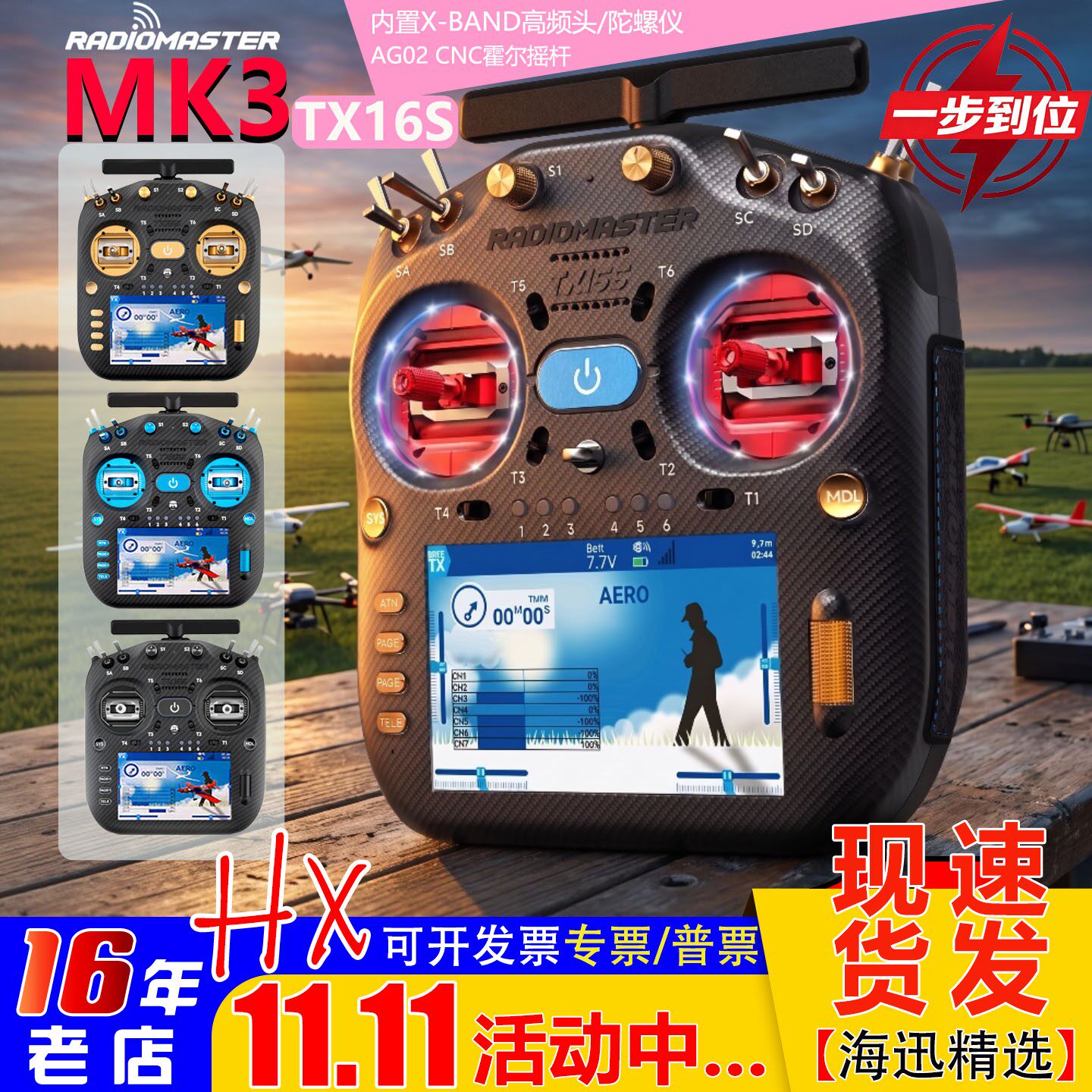 RadioMaster TX16S MK3遥控器MAX双频霍尔2.4G穿越机无人机