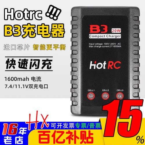 锂电池充电器HOTRC华航10W/20W