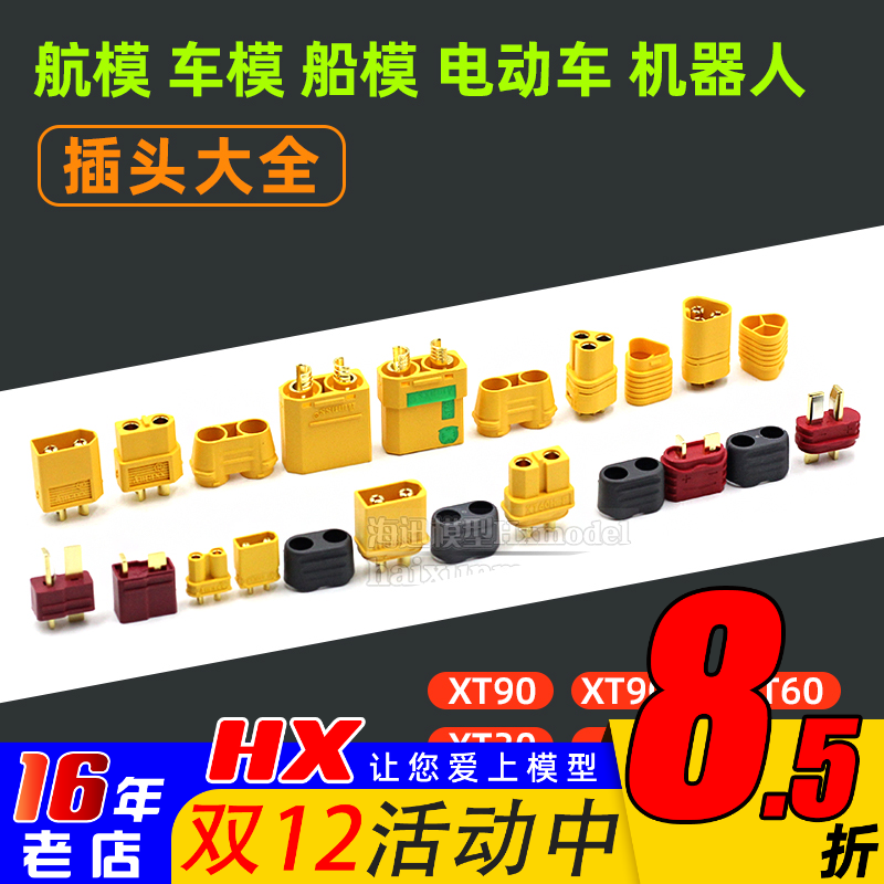 xt60hxt30xt90mt60无人机航模