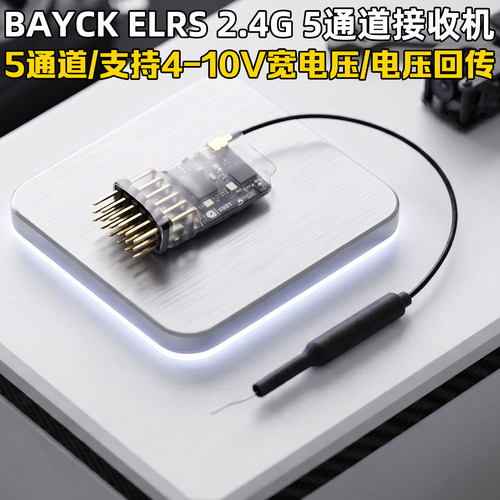 PMW接收机BAYCKELRS2.4G5通道