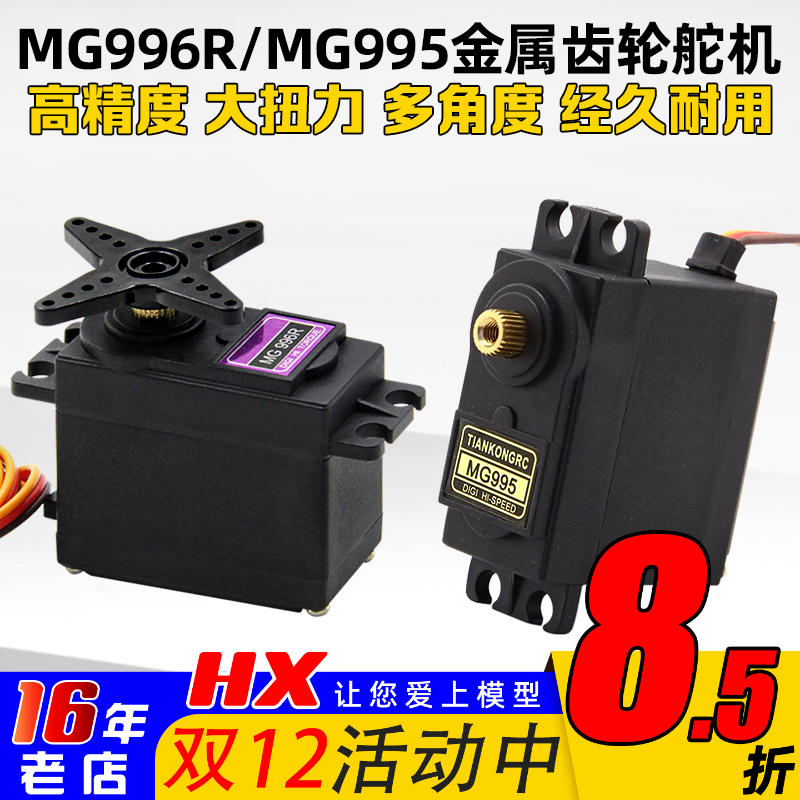 大扭力伺服器舵机996R