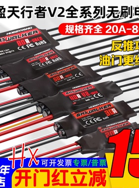 好盈无刷电调天行者12A20A30A40A50A60A80A航模V2四轴六轴 固定翼