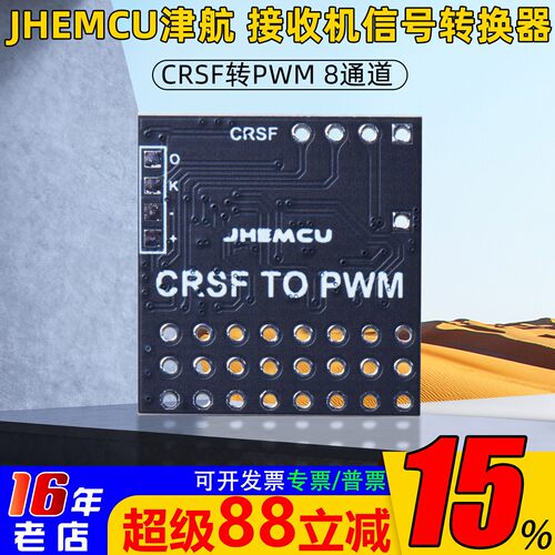 津航信号转换TBS/ELRS/CRSF转PWM