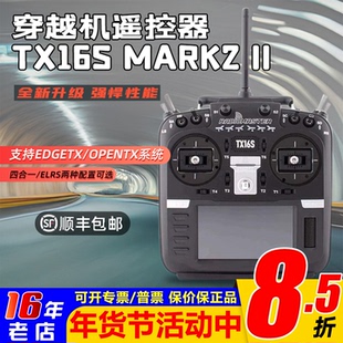 Radiomaster TX16S遥控器小黑羊Mark2穿越机航模ELRS接收机高频头