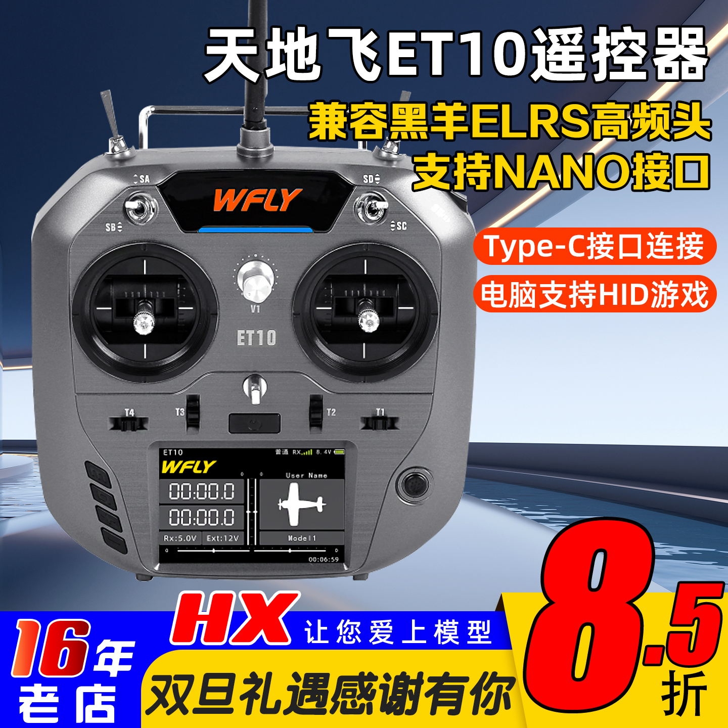 天地飞ET10遥控器2.4G中文触屏