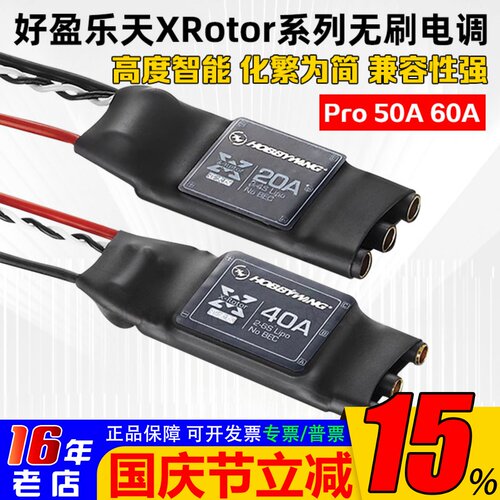 XRotor好盈hobbyking乐天电调