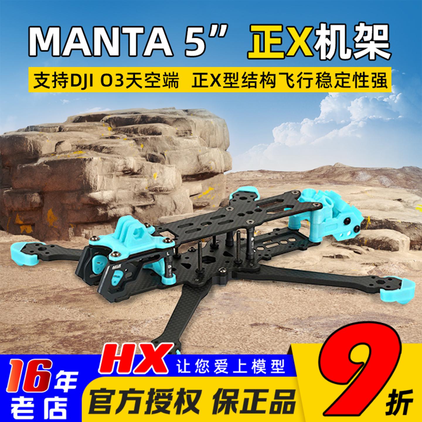 曼塔机架O35寸格普化骨龙翼飞