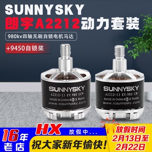 朗宇F450/F550动力郎宇2212电机+9450螺旋桨DIY练习多旋翼无人机