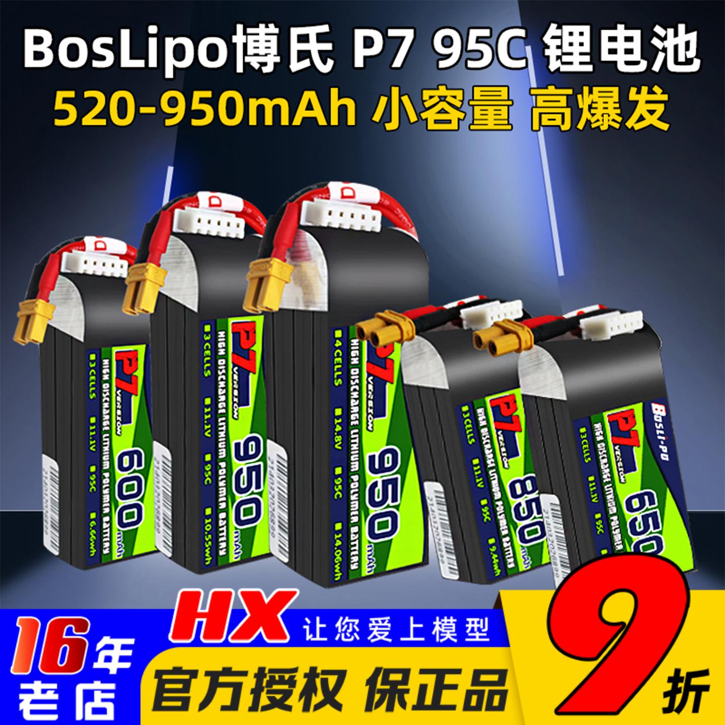 博氏P795C锂电池1S/2S/3S/4S/6S