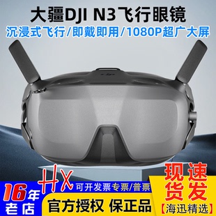大疆DJI飞行眼镜Goggles Neo N3超广大屏1080P适配O4图传Avata2