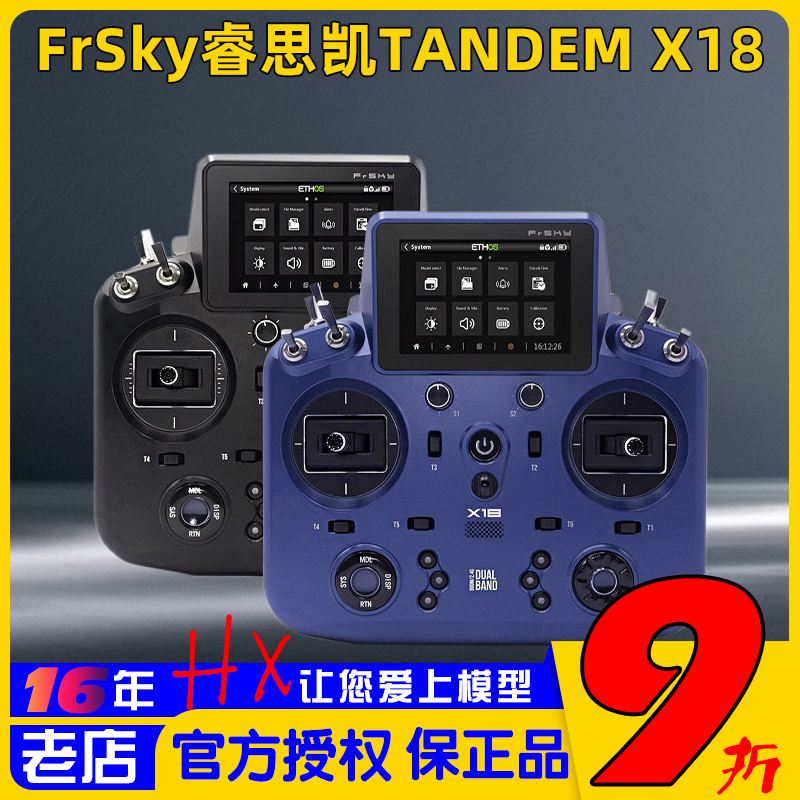 Frsky睿思凯遥控器X18双频中文