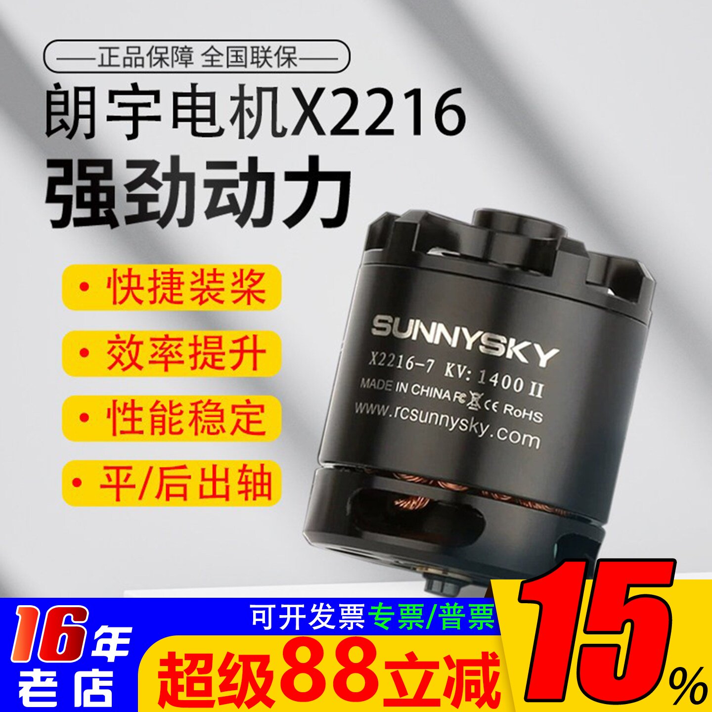 sunnysky朗宇X2216无刷电机图片