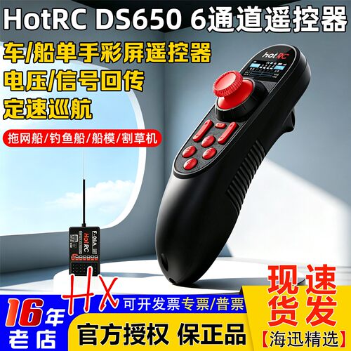 HOTRCDS650遥控器6通道2.4G彩屏