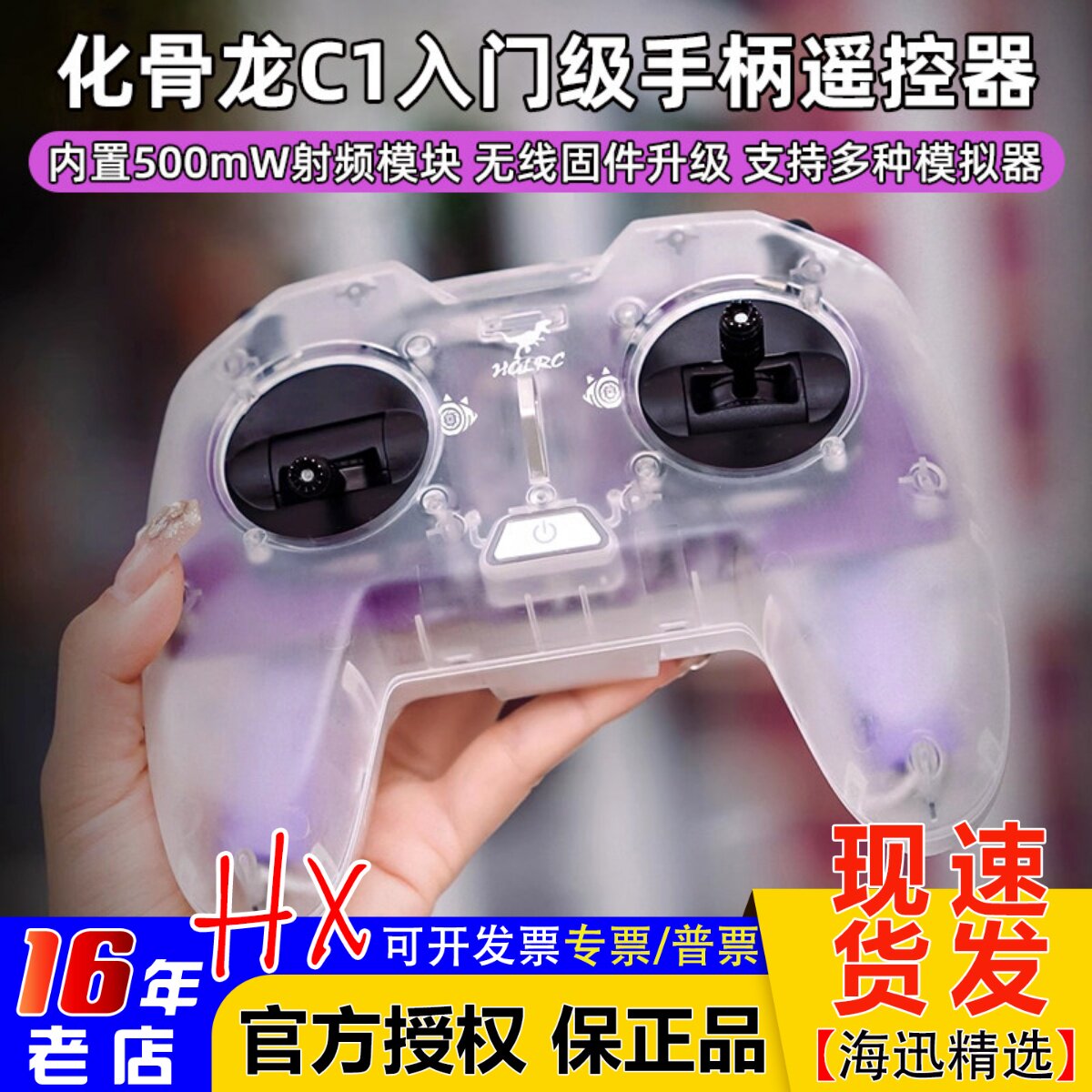 化骨龙HGLRC C1遥控器500mw ELRS新手入门级穿越机手柄遥控器2.4G