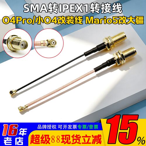 SMA转IPEX1转接线改装线O4PRO