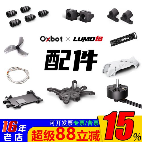 Oxbot牛博特LUMO18/25配件电机
