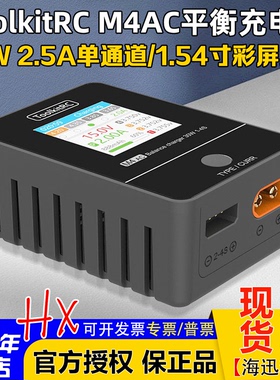 ToolkitRC M4AC平衡充电器1-4s航模电池AC输入2.5A 25W输出IPS屏