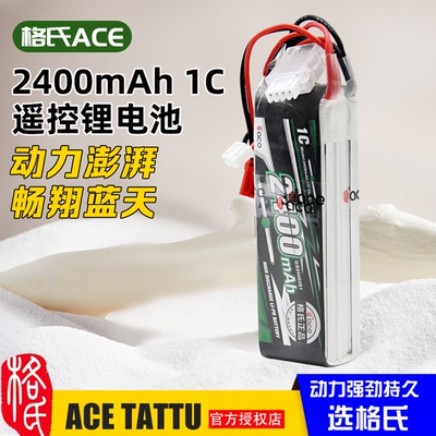 格氏ACE发射电2400mAh锂电池3S