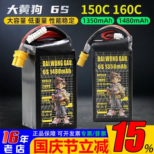 大黄狗150C160C航模锂电池4S/6S